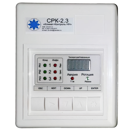 Согласователь работы кондиционеров СРК-2.3У