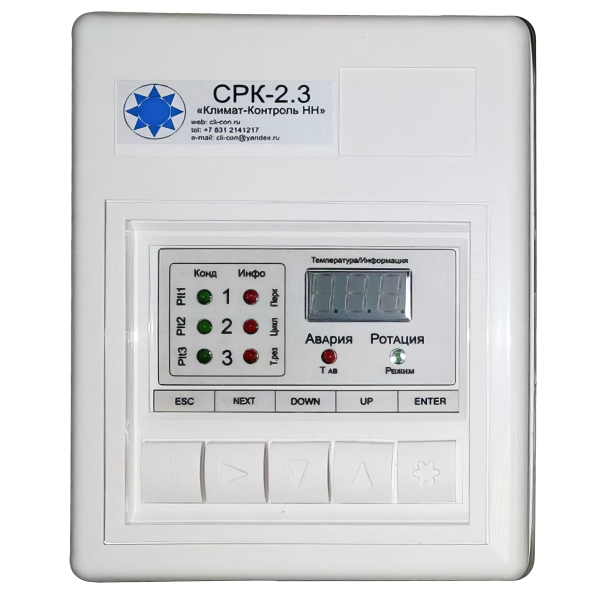 Согласователь работы кондиционеров СРК-2.3У