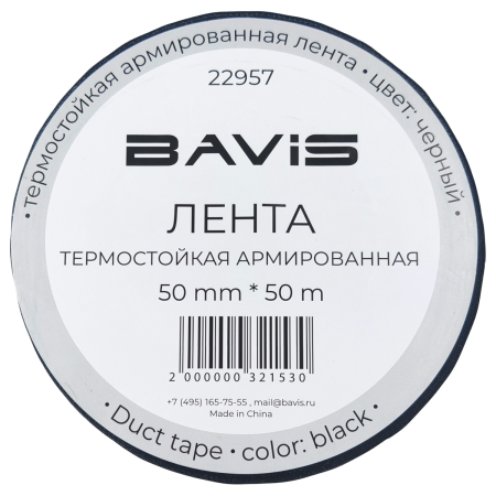 Термостойкая армированная лента BAVIS TPL черная 50мм x 50м