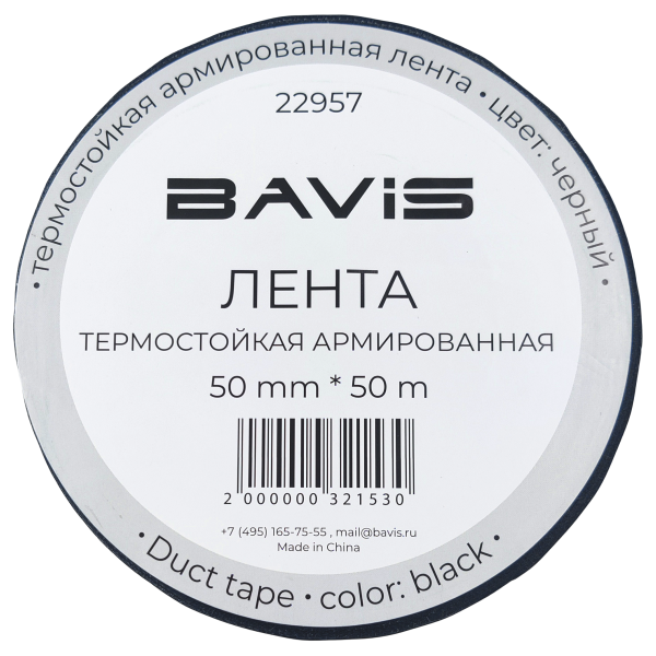 Термостойкая армированная лента BAVIS TPL черная 50мм x 50м