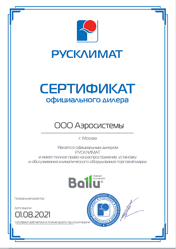 Сертификат Ballu Сертификат Ballu