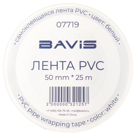 Лента BAVIS PVC белая 50мм x 25м самоклеящаяся