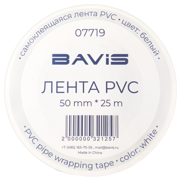 Лента BAVIS PVC белая 50мм x 25м самоклеящаяся