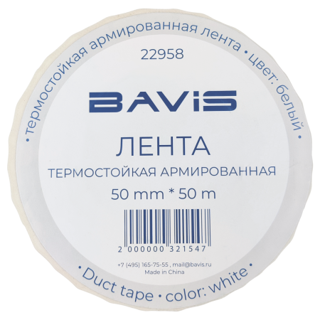 Термостойкая армированная лента BAVIS TPL белая 50мм x 50м
