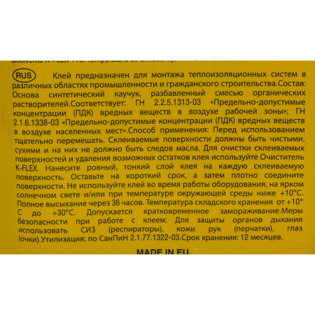 Клей K-FLEX K-414 - 2,6л