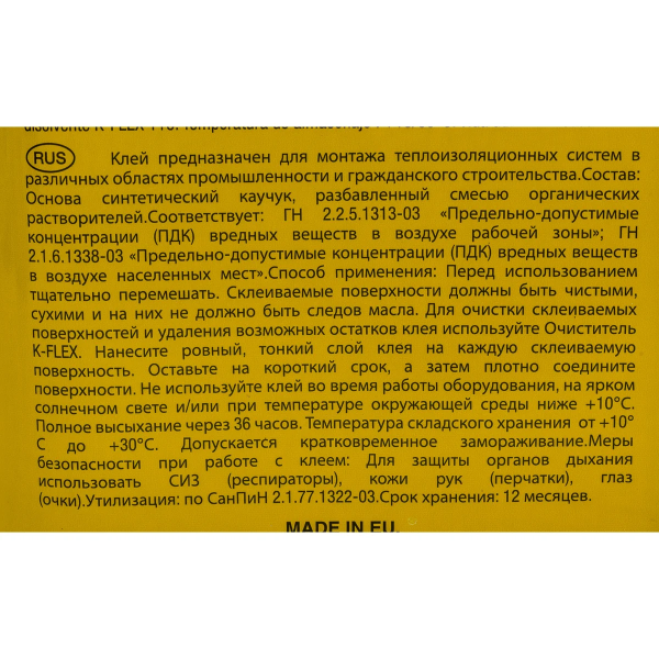 Клей K-FLEX K-414 - 2,6л