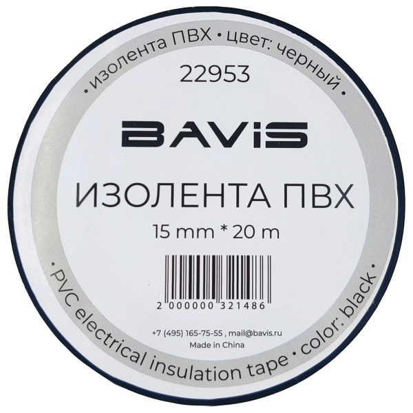 Изолента ПВХ BAVIS 15мм х 20м черная