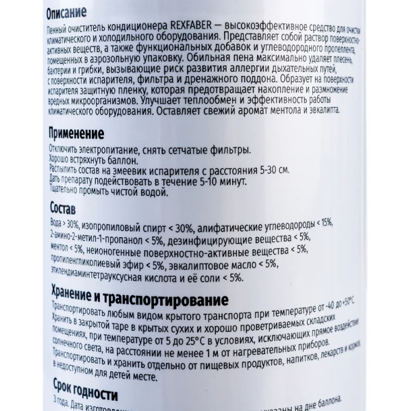 REXFABER пенный очиститель испарителя 650мл.(очистка, дезинфекция; аэрозоль)