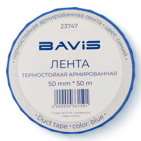 Термостойкая армированная лента BAVIS TPL синяя 50мм x 50м