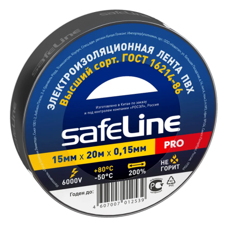 Изолента ПВХ Safeline 15мм х 20м, черная